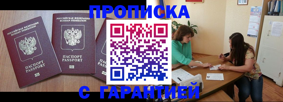 прописка штамп в Хвалынске