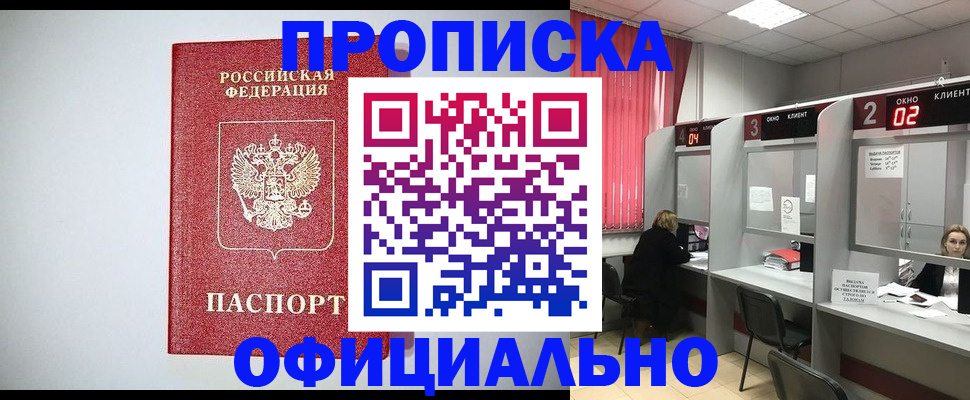 прописка 2025 в Хвалынске